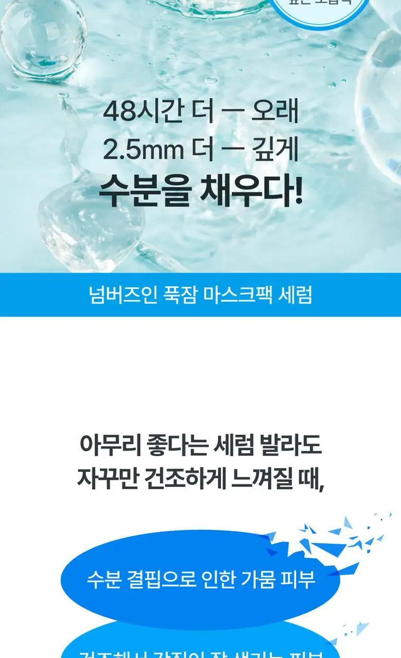 [수분광채] 넘버즈인 6번 푹잠 마스크팩 세럼 80ml 기획(+4번 SOS 얼음장팩) 상세페이지 5